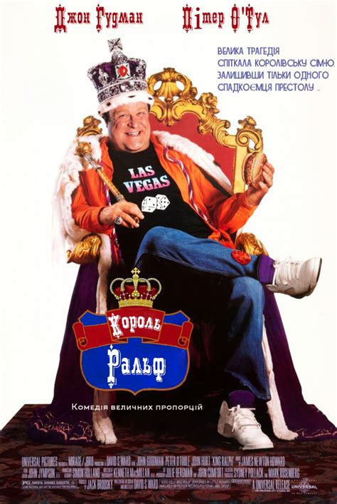Король Ральф 1991
