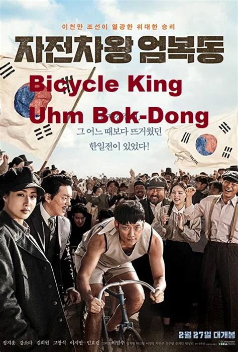 Король велосипеда Ом Бок-тон 2019
