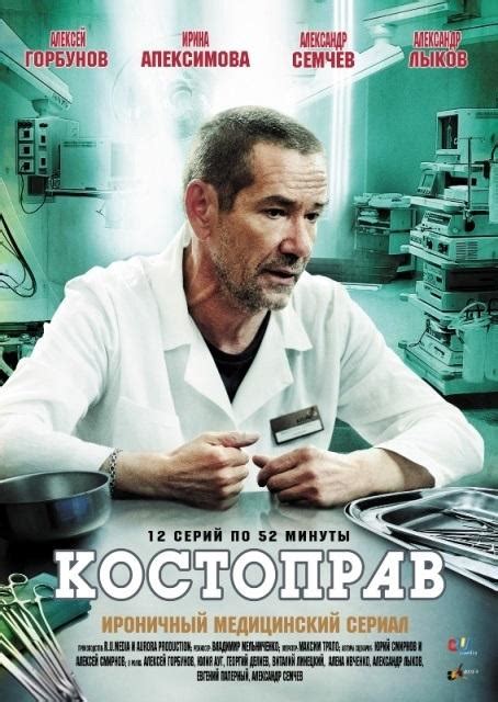 Костоправ Сериал 2011