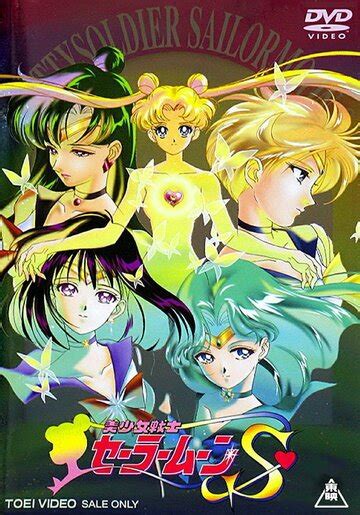Красавица-воин Сейлор Мун Эс аниме, 1994