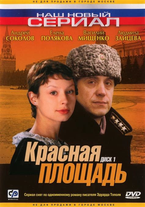 Красная площадь (2004) Сериал 2004