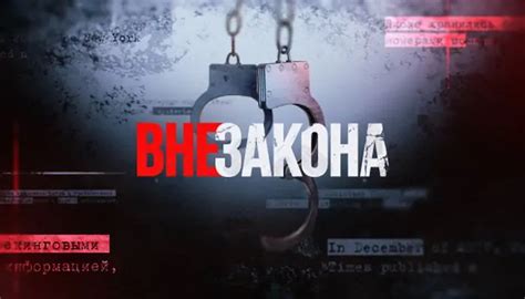 Криминальная Россия 1 сезон 12 серия