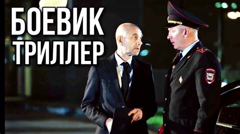 Криминальная Россия 1 сезон 3 серия