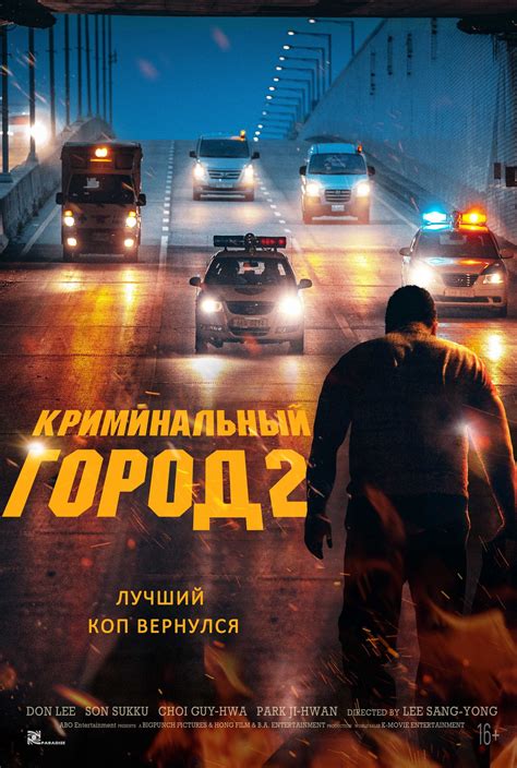 Криминальный город 2 (Фильм 2022)