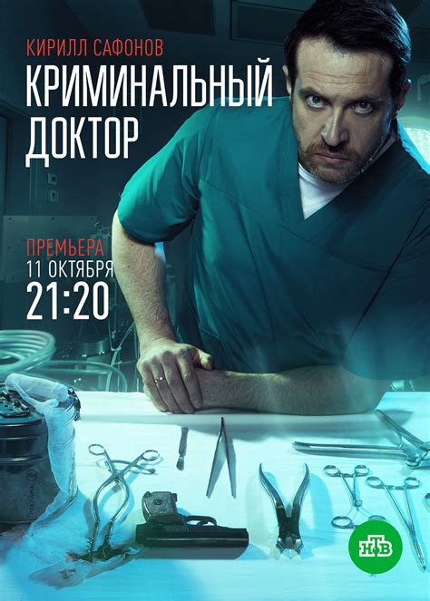Криминальный доктор 1 сезон 1 серия