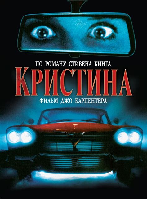 Кристина (Фильм 1983)