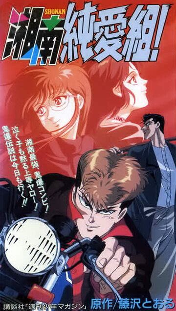 Крутой учитель Онидзука: Ранние годы (аниме, 1994)