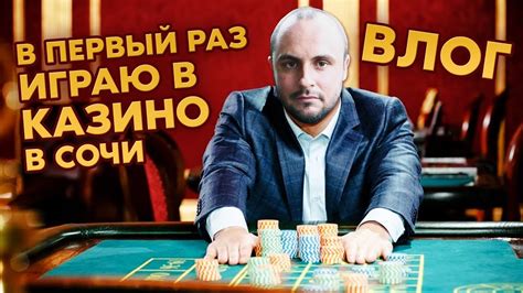 Кто владелец казино в Сочи?