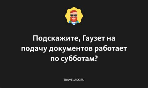 th?q=Кто+не+работает+по+субботам