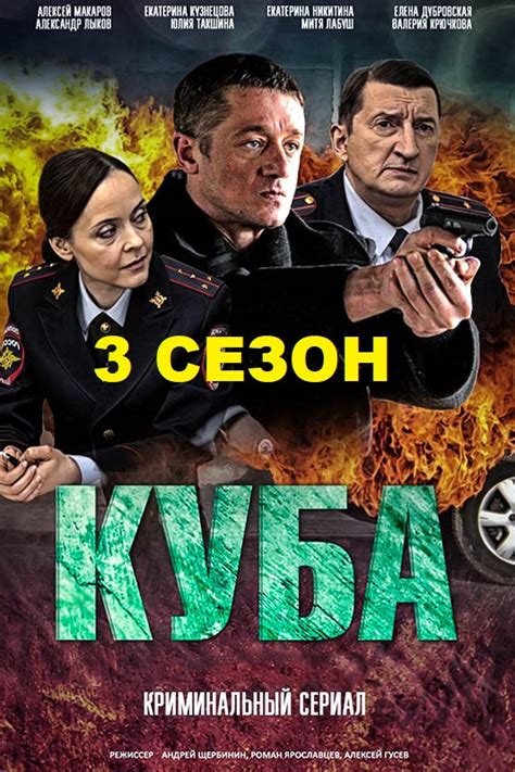 Куба (Сериал 2017)