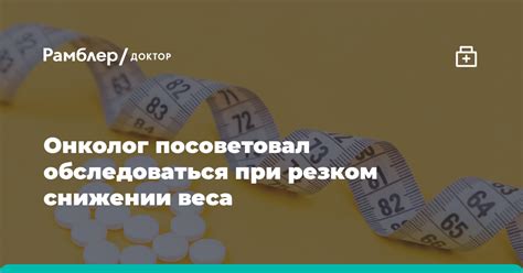 Эффективные лекарства для снижения веса и их влияние на здоровье