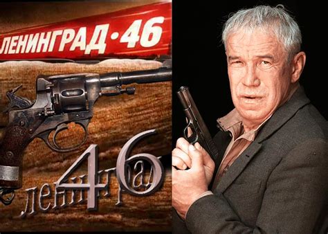 Ленинград 46 (Сериал 2015)