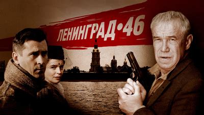Ленинград 46 1 сезон 10 серия