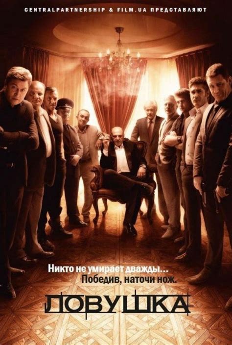 Ловушка (2013) 1 сезон 13 серия
