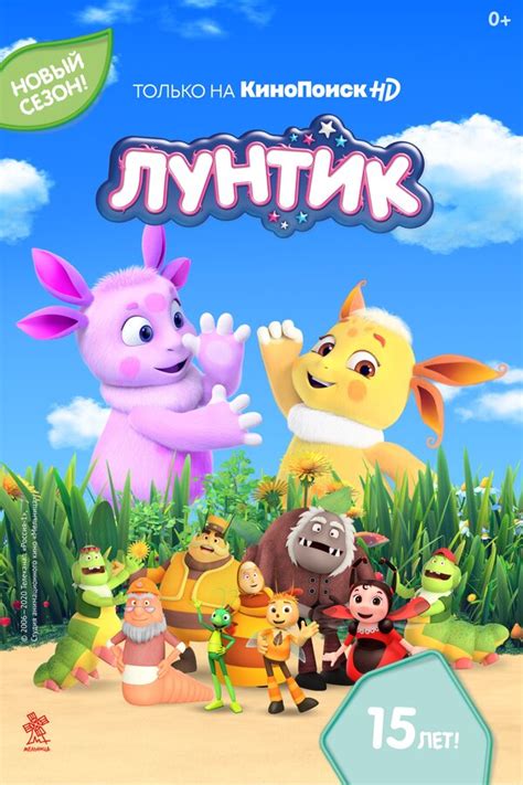 Лунтик и его друзья (Мультфильм 2006)