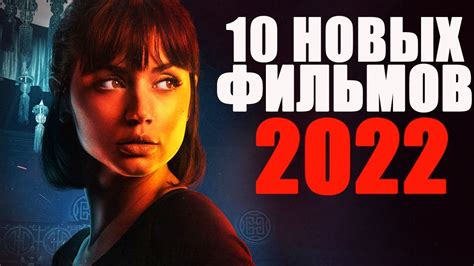 Лучшие фильмы 2022 года через » Страница 2