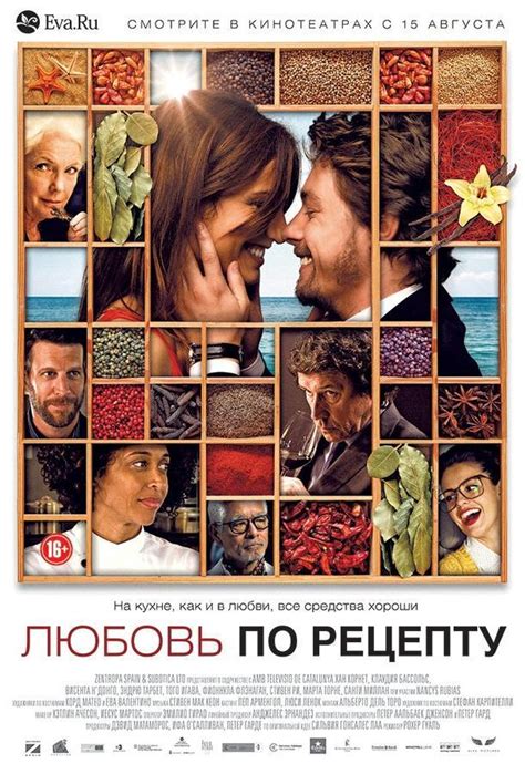 Любовь по рецепту (2013)