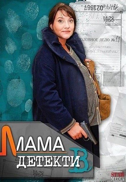 Мама-детектив 1 сезон 3 серия