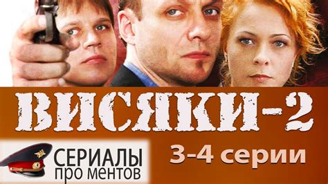 Массовка (2005) 2 сезон 5 серия