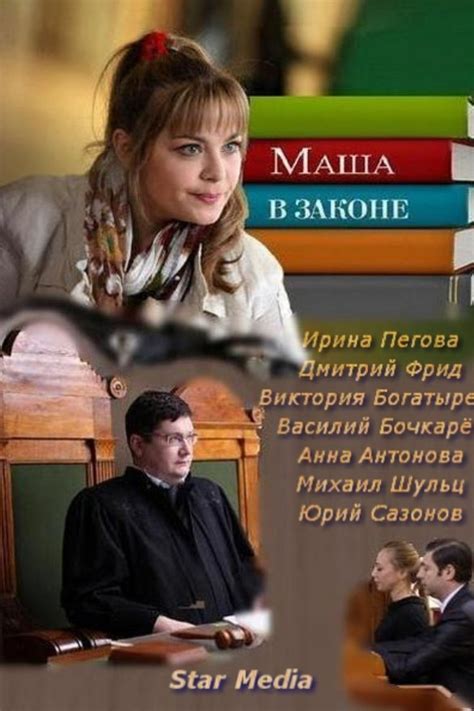 Маша в законе 1 сезон 12 серия