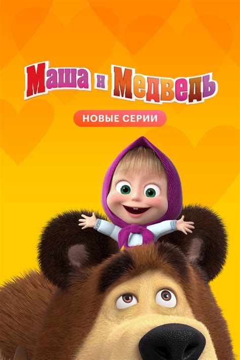 Маша и Медведь 1 сезон 13 серия
