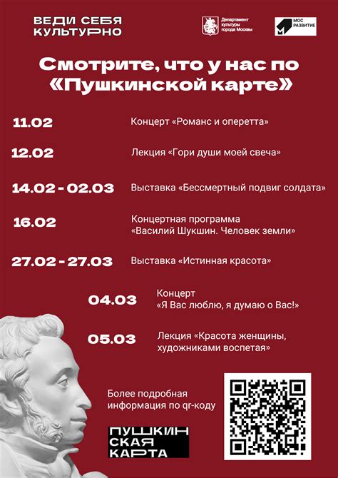 Мероприятия, принимающие участие в пушкинской карте