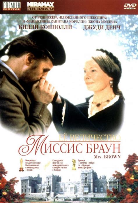 Миссис Браун (Фильм 1997)