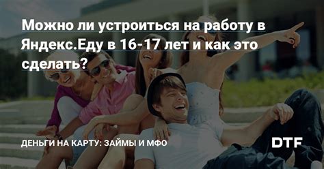 th?q=Можно+ли+взять+на+работу+в+17+лет