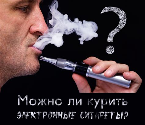 Можно ли курить редко?