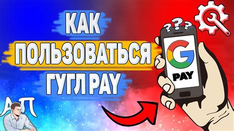 Можно ли оплачивать через Google Pay в России?