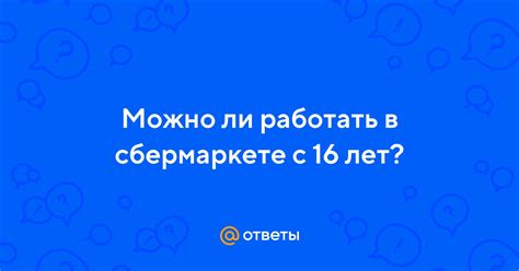 th?q=Можно+ли+работать+в+IT+до+18+лет