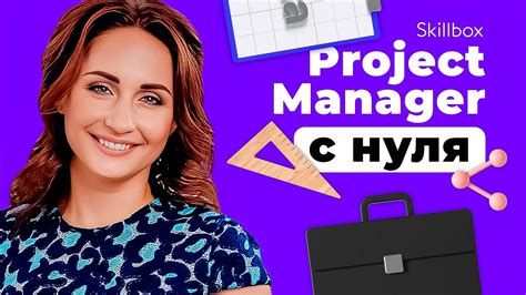 th?q=Можно+ли+стать+project+manager+без+опыта