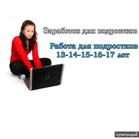 th?q=Можно+ли+устроиться+на+работу+в+10+лет