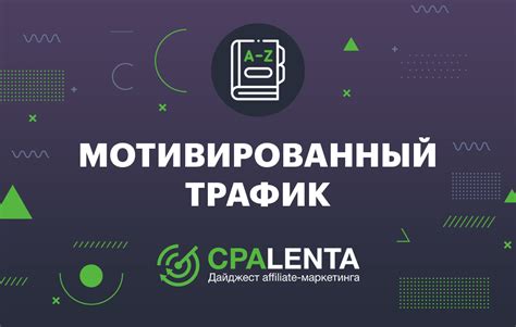 Эффективные E-mail рассылки - мотивированный трафик