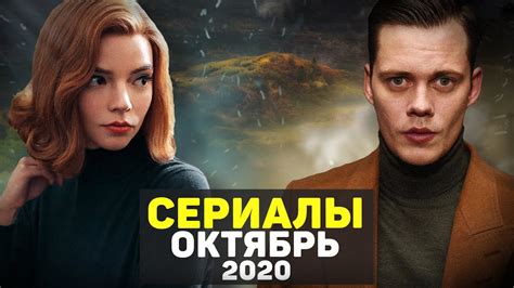 НОВИНКИ ФИЛЬМОВ И СЕРИАЛОВ 2020
 СМОТРЕТЬ ОНЛАЙН