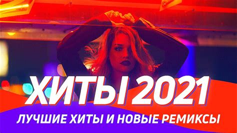 НОВИНКИ 2021 В HD
 СМОТРЕТЬ ОНЛАЙН
