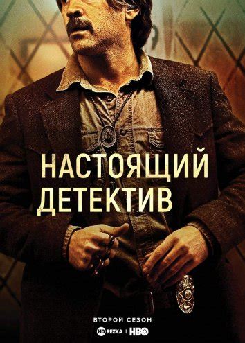 Настоящий детектив (2014) 2 сезон 8 серия