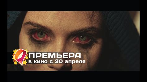Неупокоенная (2015)