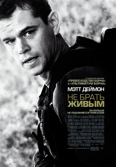 Не брать живым (Фильм 2009)