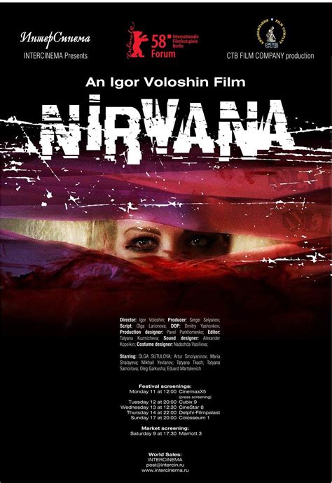Нирвана (Фильм 2008)