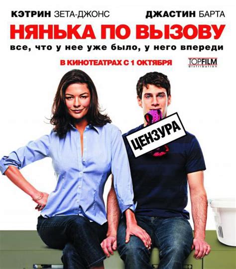Нянька по вызову (2009)