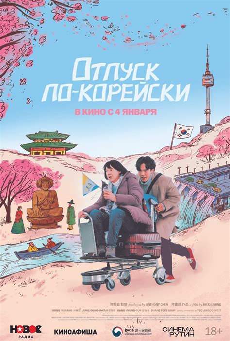 ОТПУСК ПО-КОРЕЙСКИ
 СМОТРЕТЬ ОНЛАЙН