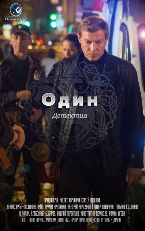 Один (Фильм 2018)