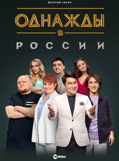Однажды в России 1 сезон 17 серия