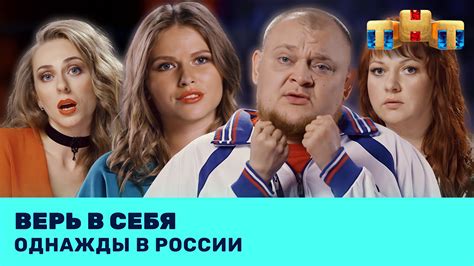 Однажды в России 1 сезон 5 серия
