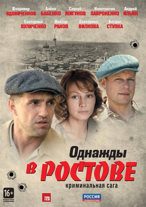 Однажды в Ростове (Сериал 2012)