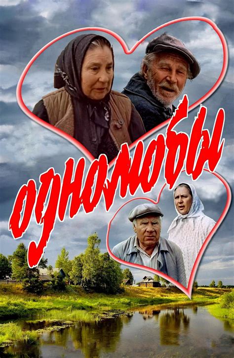 Однолюбы (Фильм 1982)