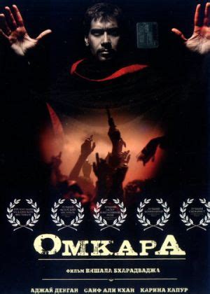 Омкара (2006)