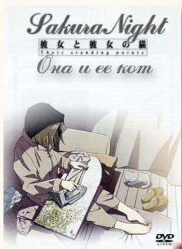 Она и её кот (аниме, 1999)