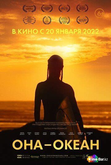 Она – океан (Фильм 2020)